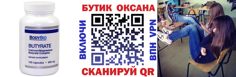 Бутират 99%  Купить закладки  Жуковский 